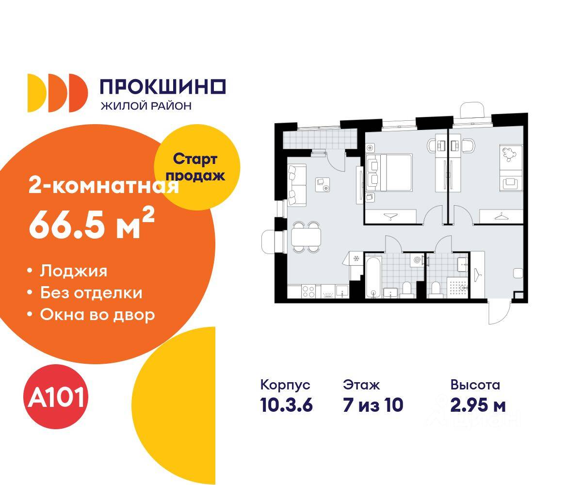 2-комн. квартира, 66,5 м², в ЖК Прокшино