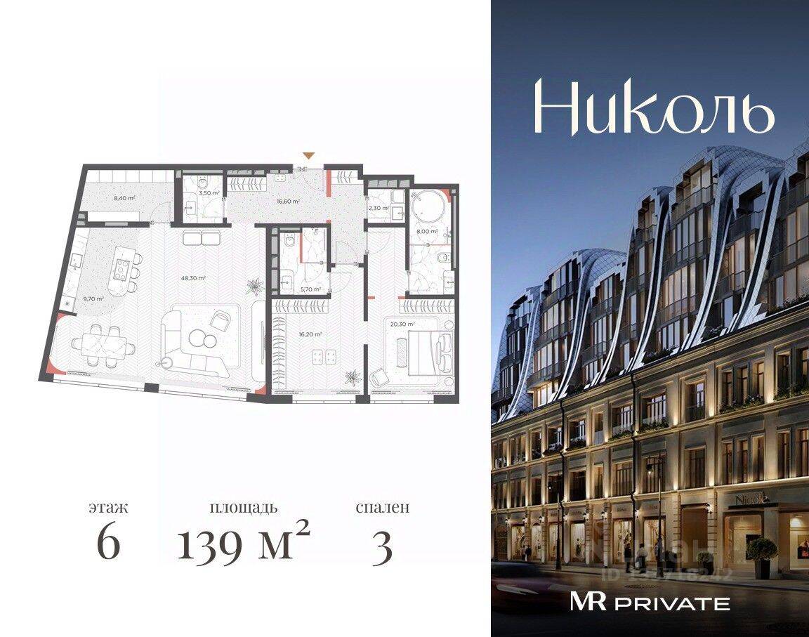 3-комн. квартира, 139 м², в МФК Nicole