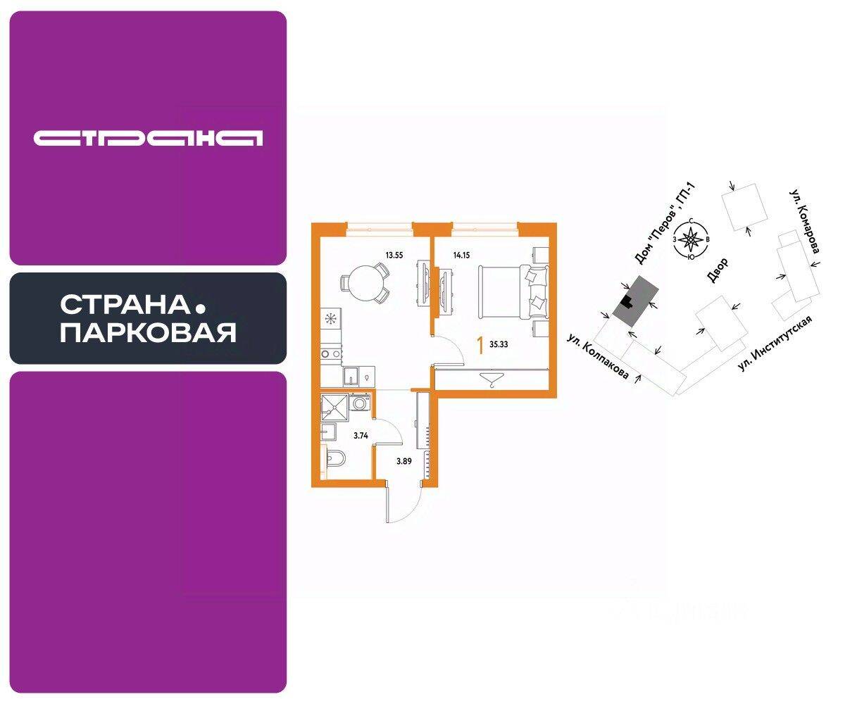 1-комн. квартира, 35,33 м², в ЖК Страна.Парковая