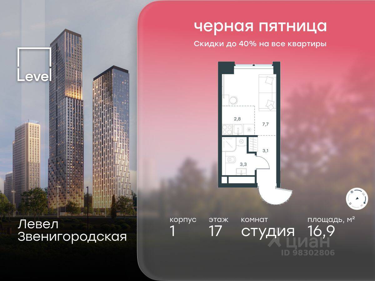 Квартира-студия, 16,9 м², в ЖК Level Звенигородская