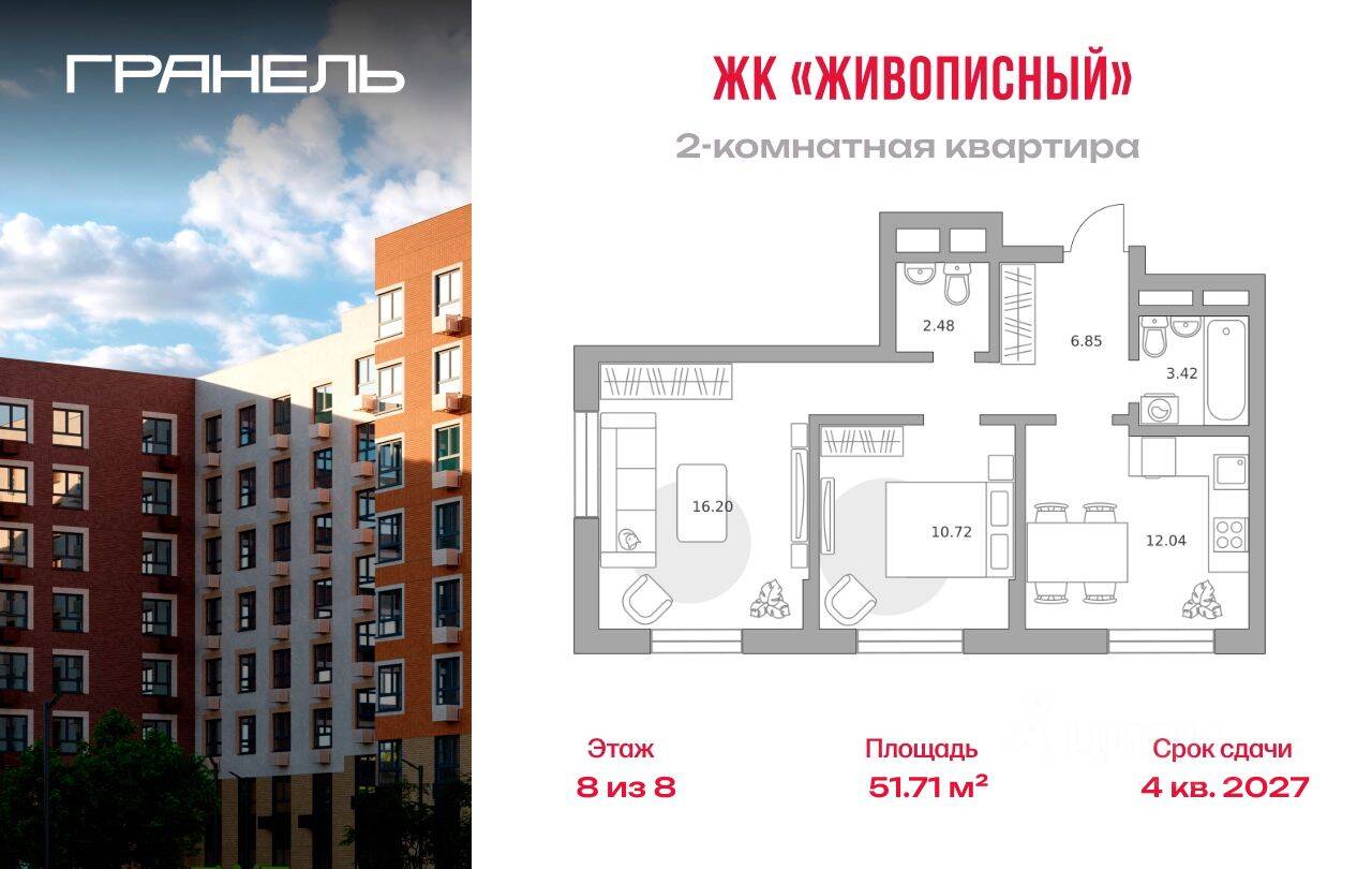 2-комн. квартира, 51,71 м², в Малоэтажный ЖК Живописный
