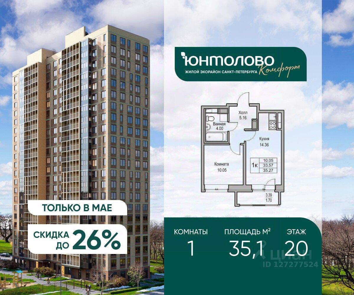 1-комн. квартира, 35,1 м², в ЖК «Юнтолово»