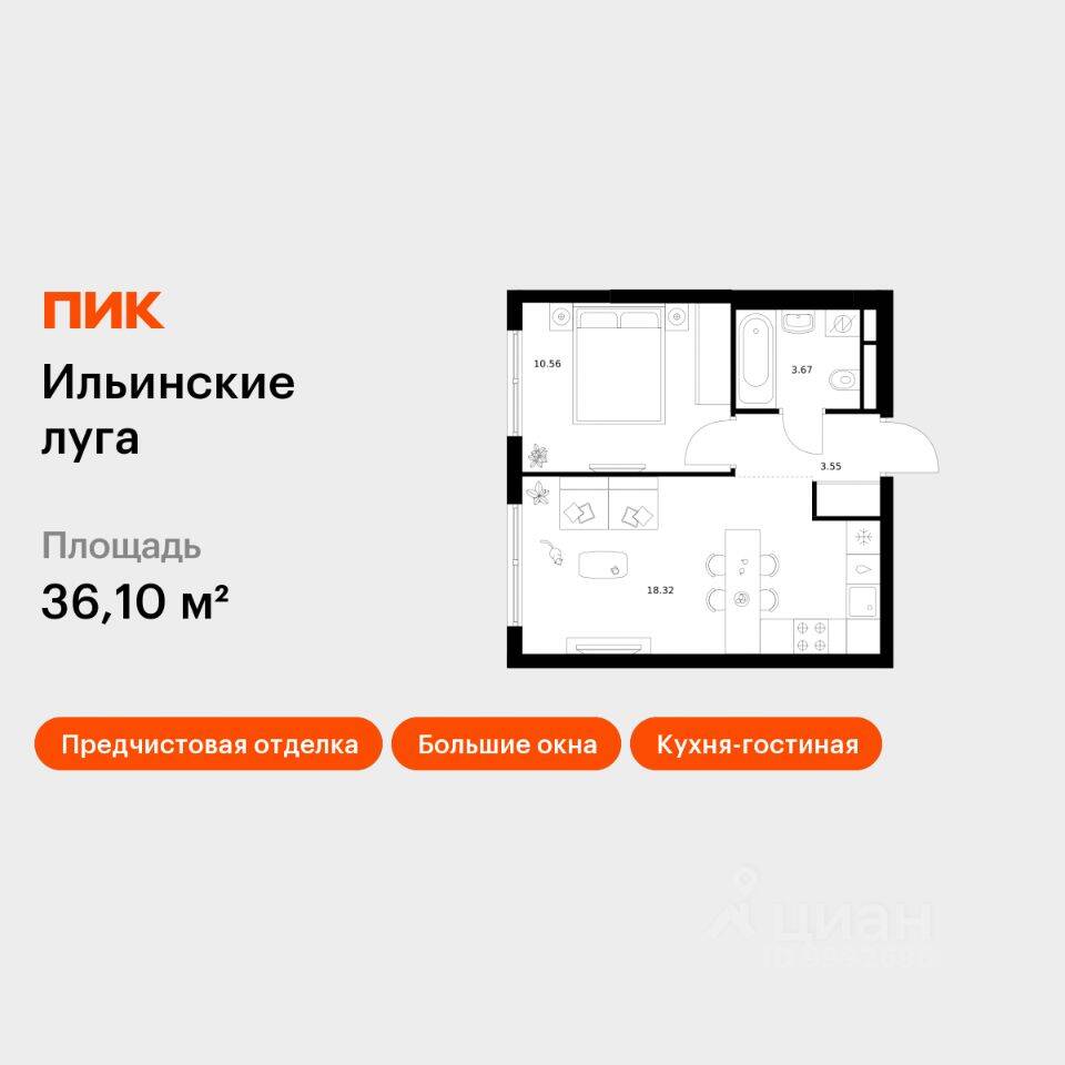 1-комн. квартира, 36,1 м², в ЖК «Ильинские луга»
