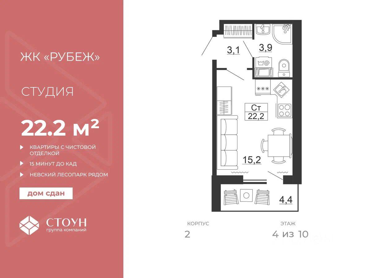 Квартира-студия, 22,2 м², в ЖК Рубеж