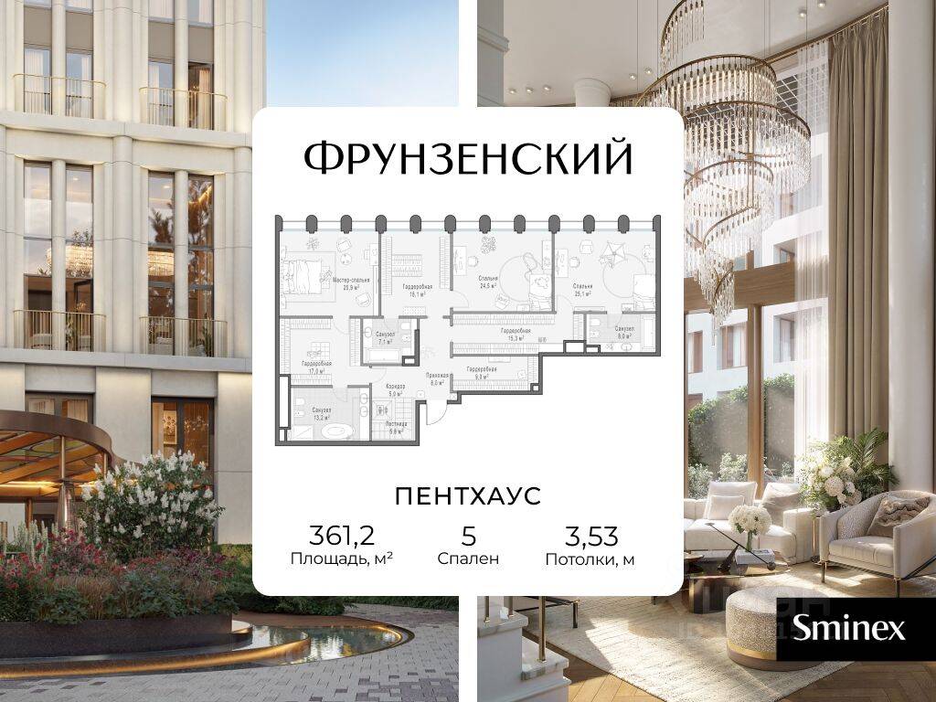 5-комн. квартира, 361,2 м², в ЖК Фрунзенский