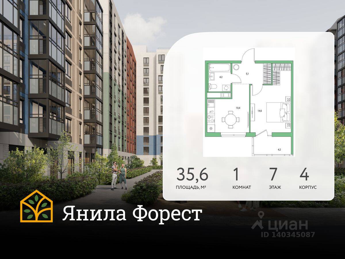 1-комн. квартира, 35,6 м², в ЖК «Янила»