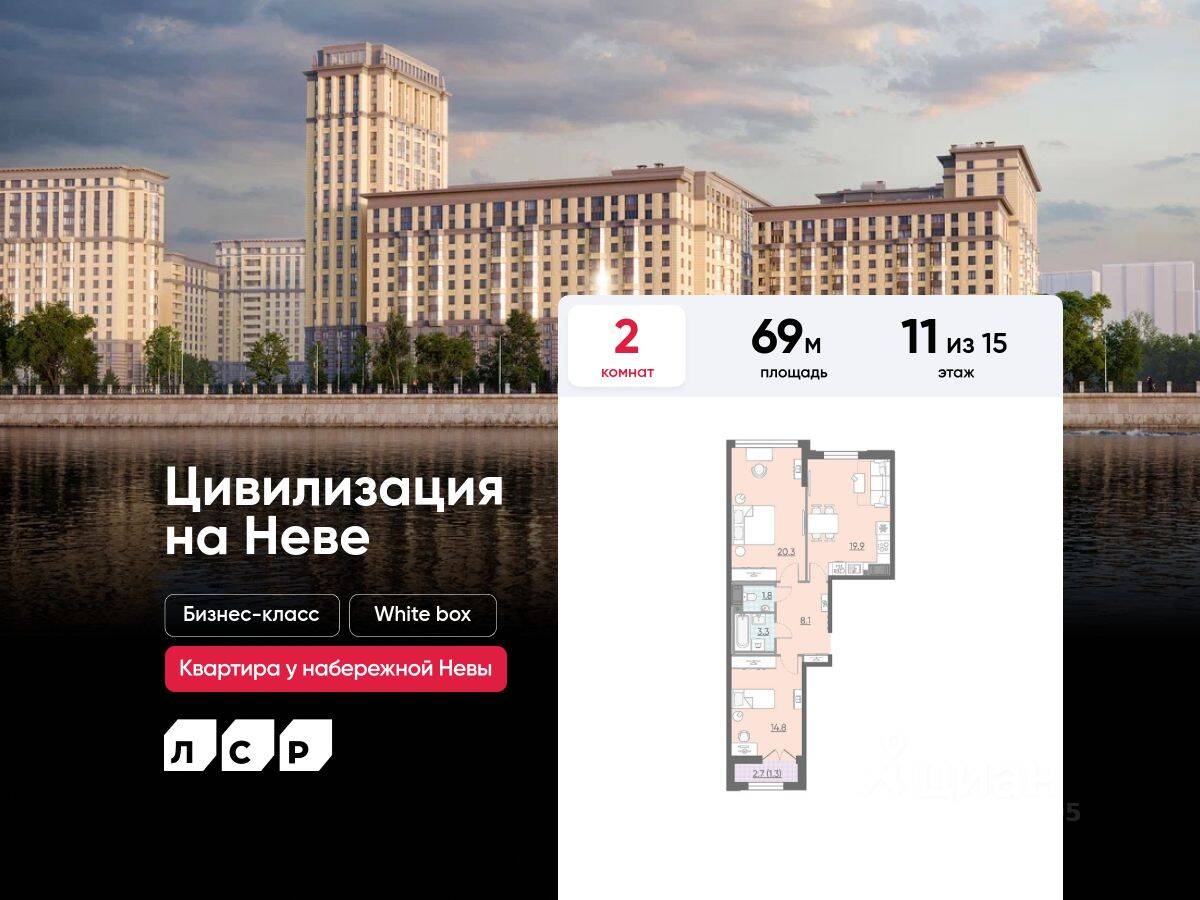 2-комн. квартира, 69 м², в ЖК «Цивилизация на Неве»