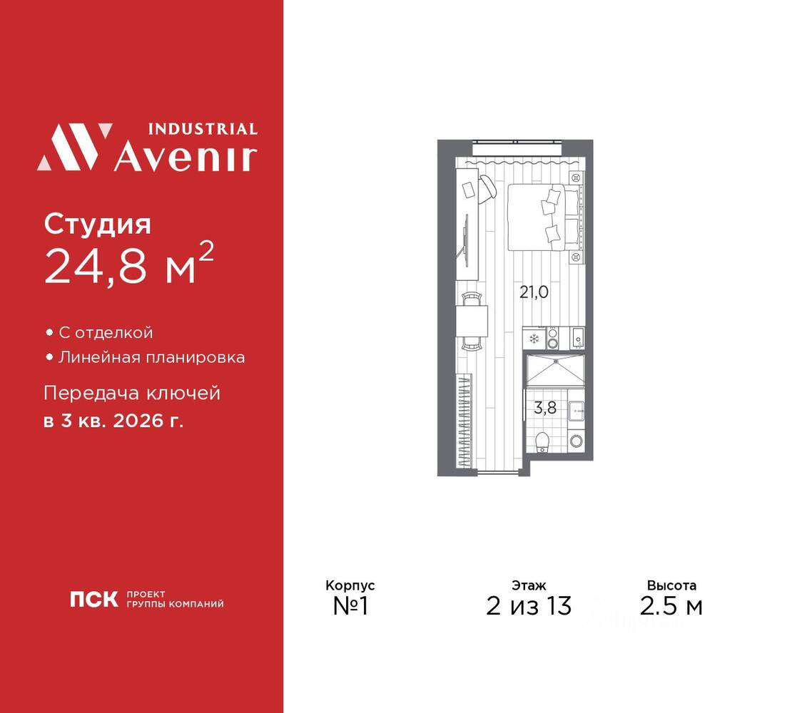 Квартира-студия, 24,8 м², в Апарт-комплекс Industrial Avenir