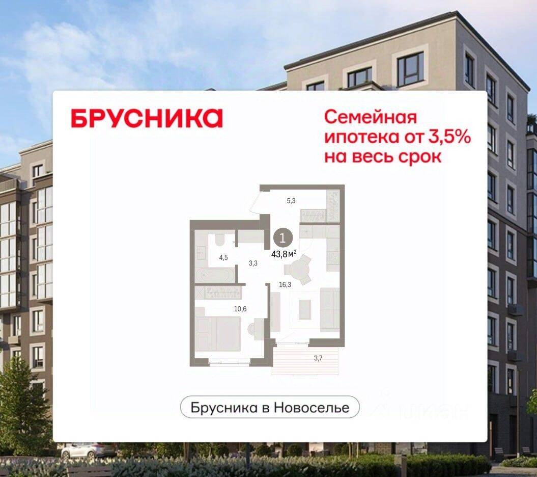 1-комн. квартира, 43,78 м², в ЖК «Брусника в Новоселье»