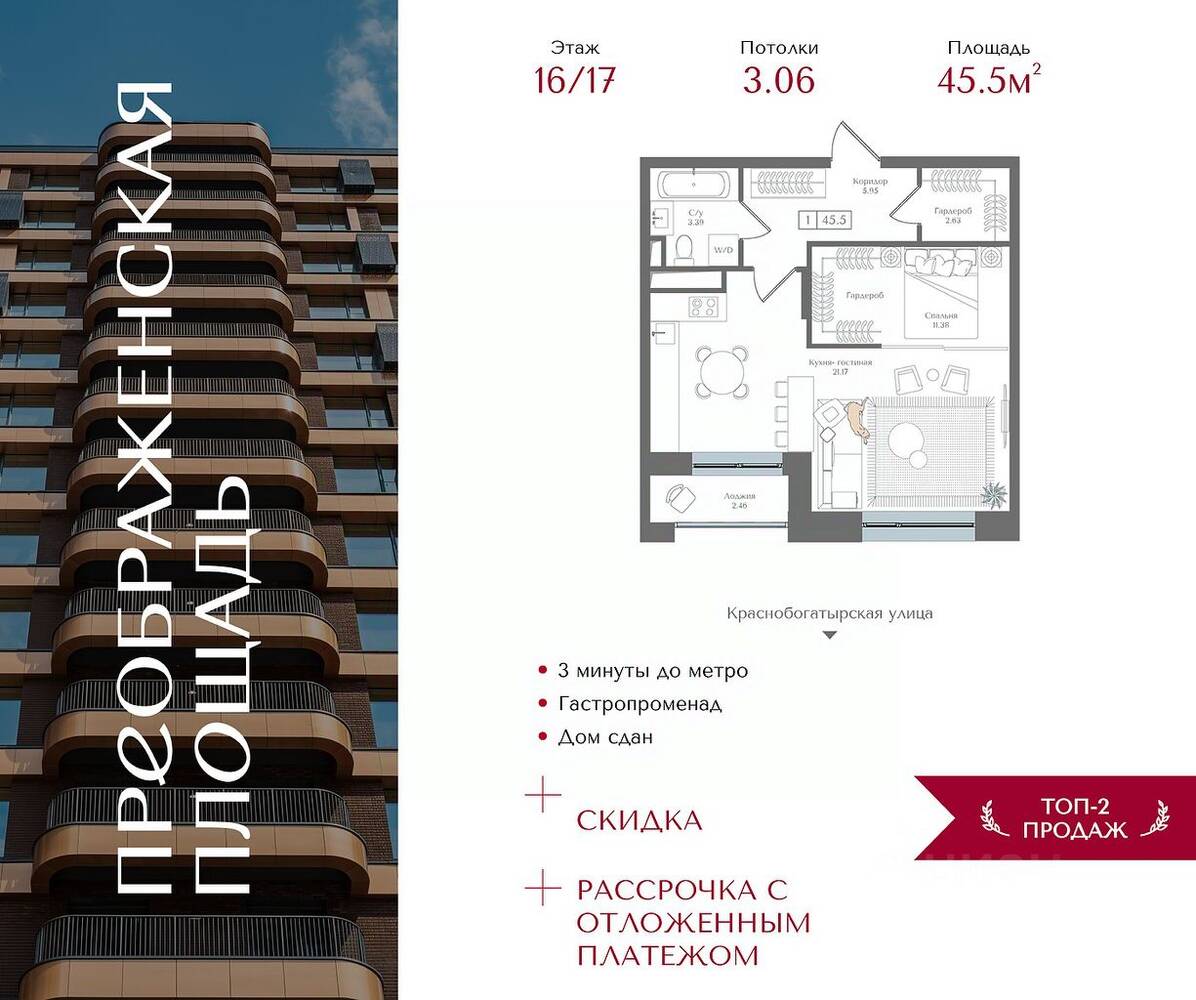 1-комн. квартира, 45,5 м², в ЖК Преображенская площадь