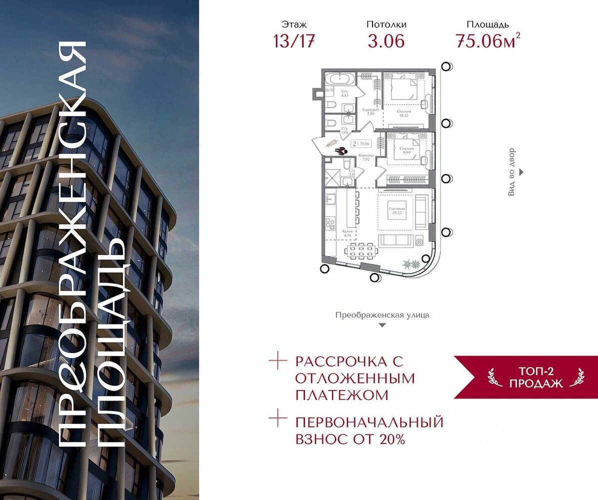 2-комн. квартира, 75,06 м², в ЖК Преображенская площадь