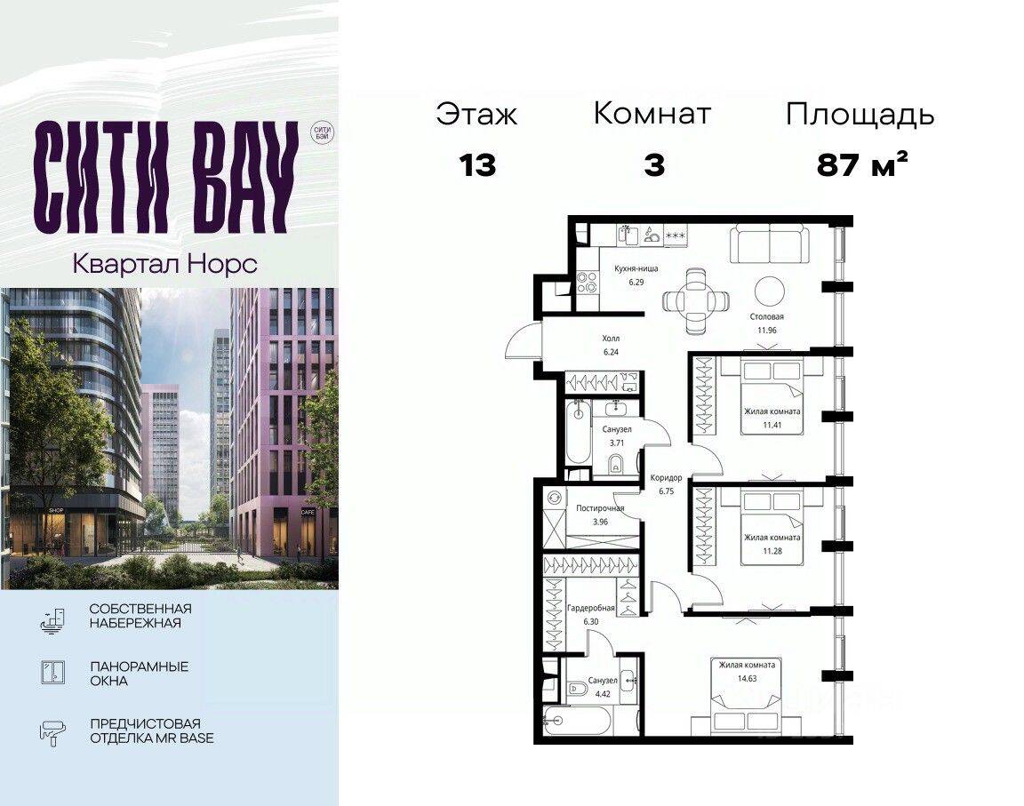 3-комн. квартира, 86,95 м², в ЖК City Bay