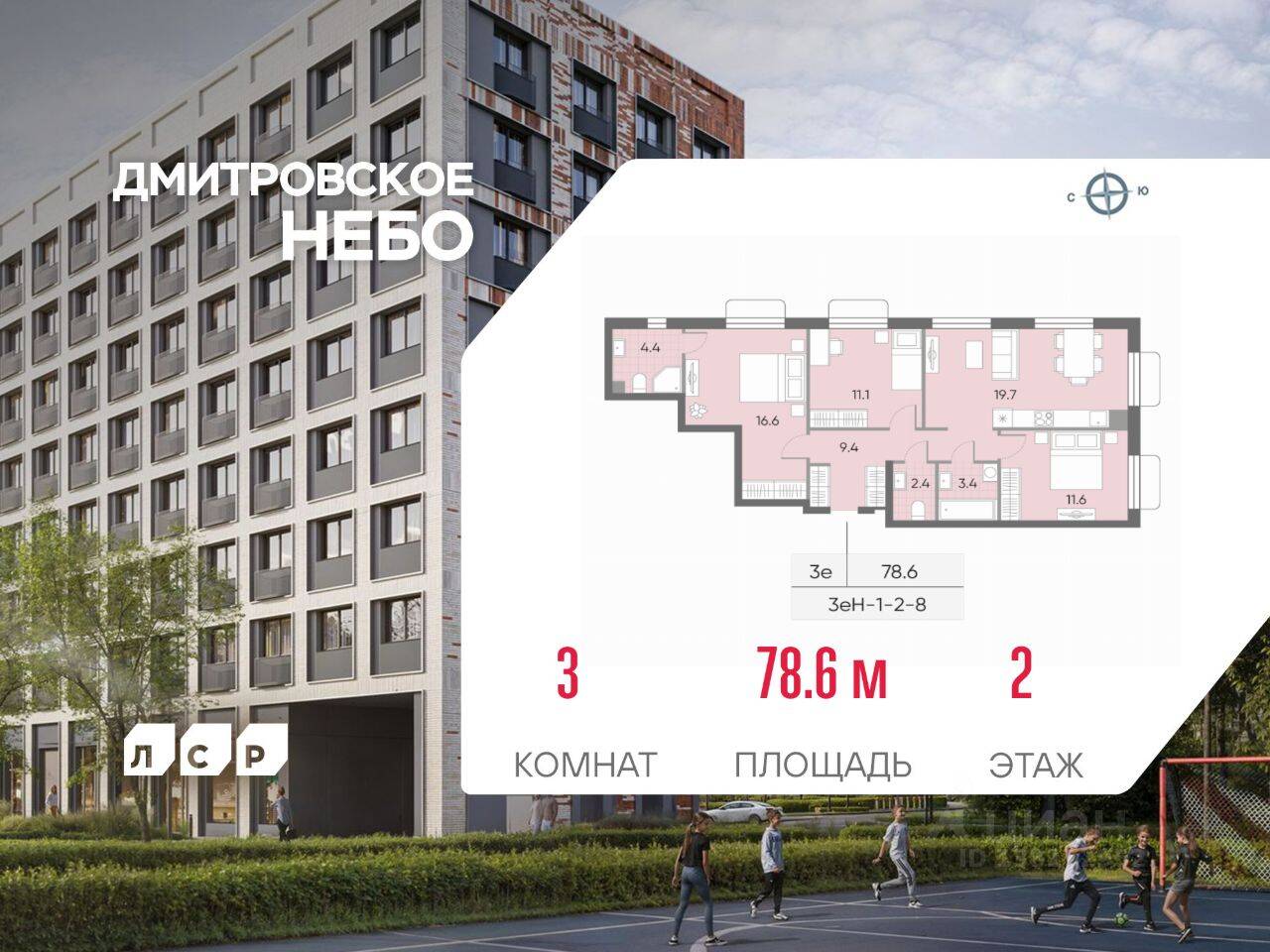 3-комн. квартира, 78,6 м², в ЖК Дмитровское небо