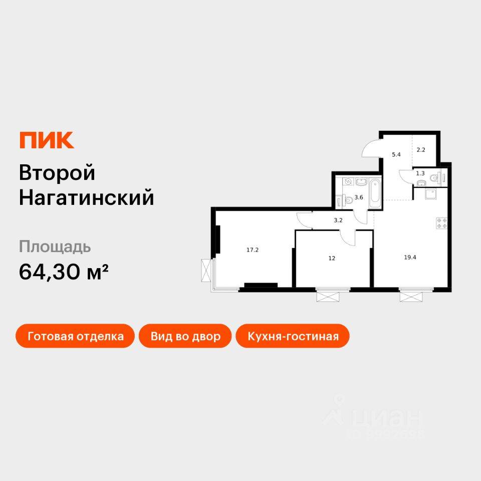 Планировка 2 комнатной квартиры, 64.3 м², в «Второй Нагатинский»