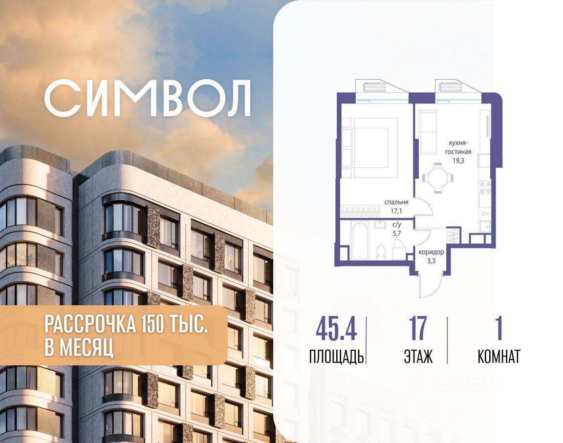 1-комн. квартира, 45,4 м², в ЖК Символ