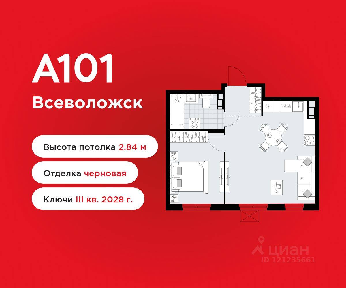 1-комн. квартира, 41,9 м², в ЖК А101 Всеволожск