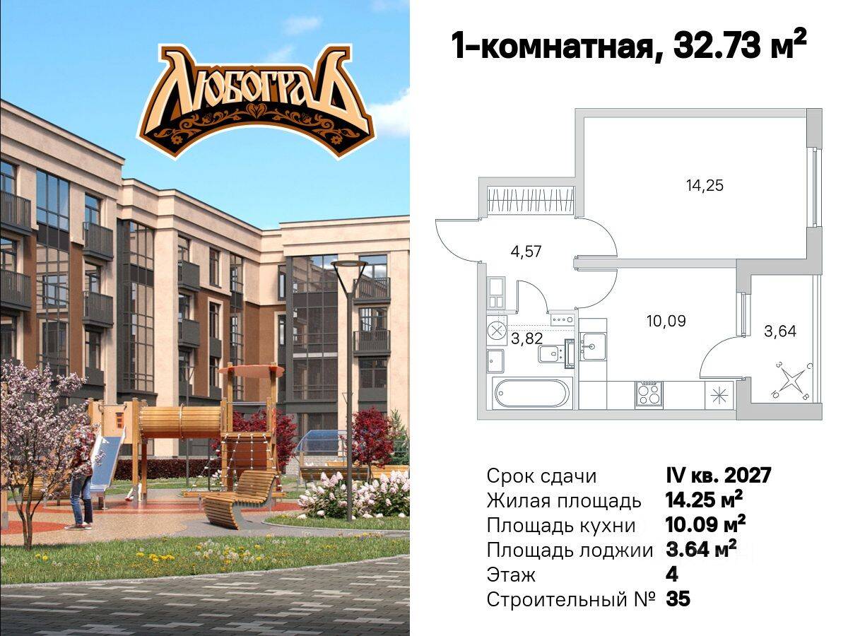 1-комн. квартира, 32,73 м², в Малоэтажный ЖК Любоград