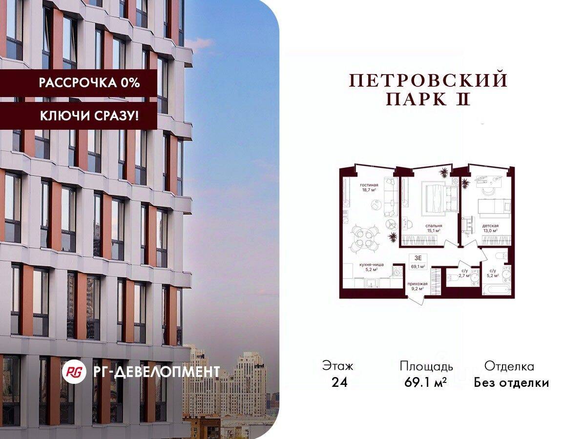 2-комн. квартира, 69,1 м², в ЖК Петровский парк II