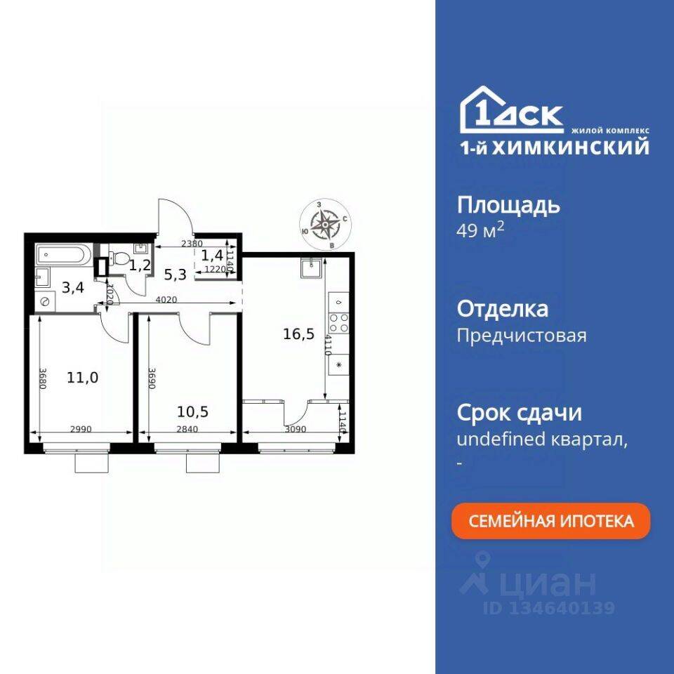 Планировка 2 комнатной квартиры, 49.3 м², в «1-й Химкинский»