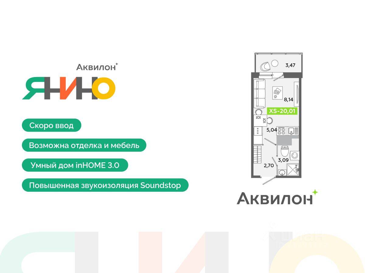Планировка 1 комнатной квартиры, 20.01 м², в «Аквилон ЯНИНО»