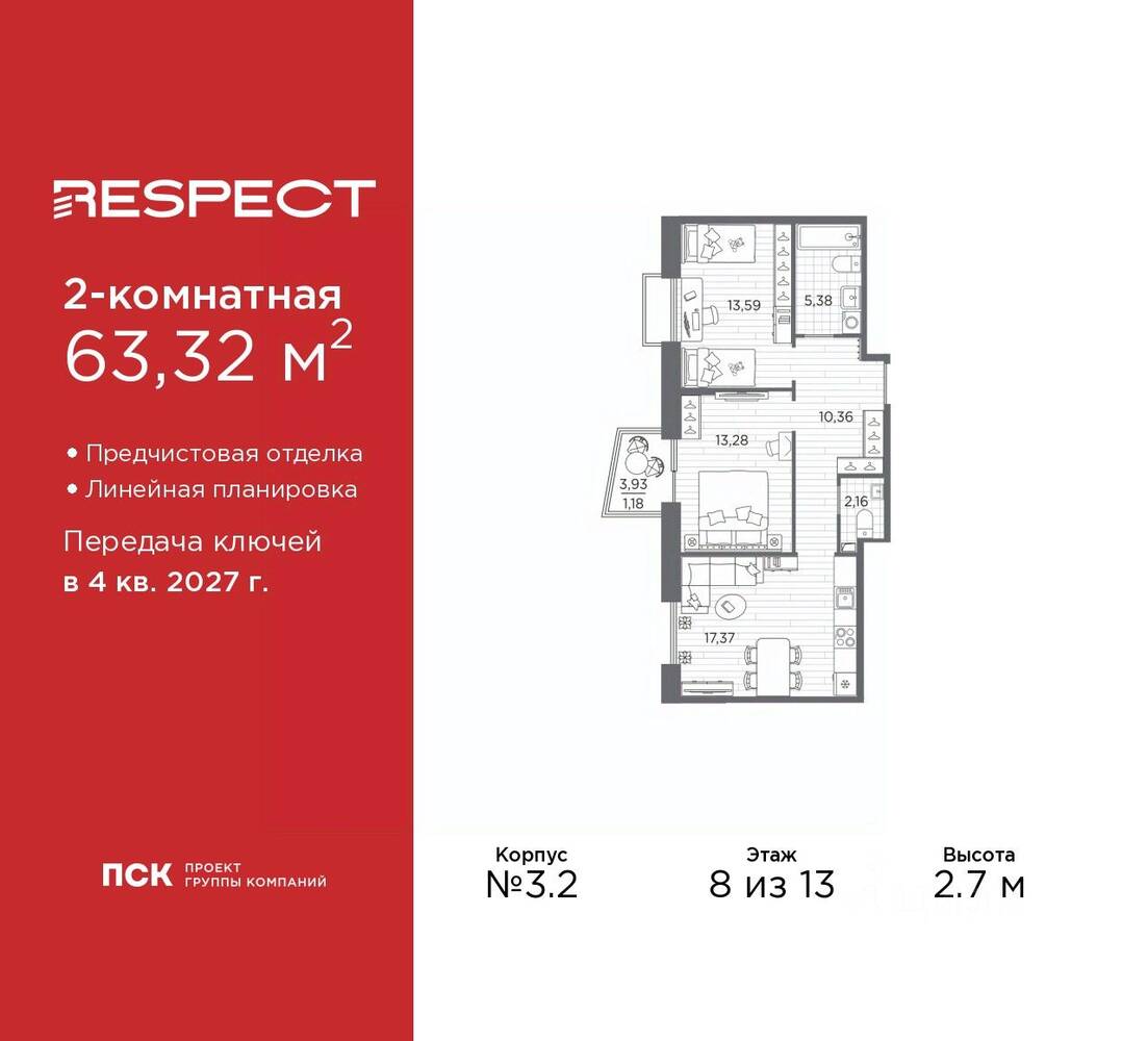 2-комн. квартира, 63,32 м², в ЖК Respect