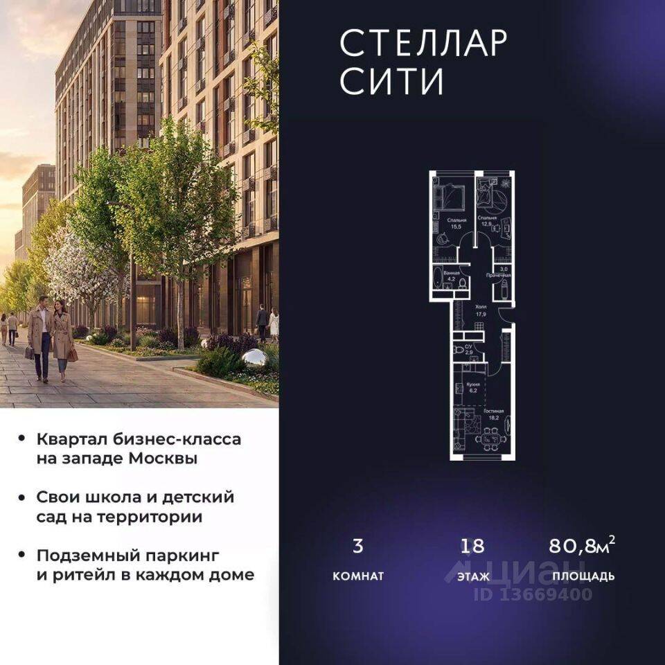 3-комн. квартира, 80,8 м², в ЖК Stellar City