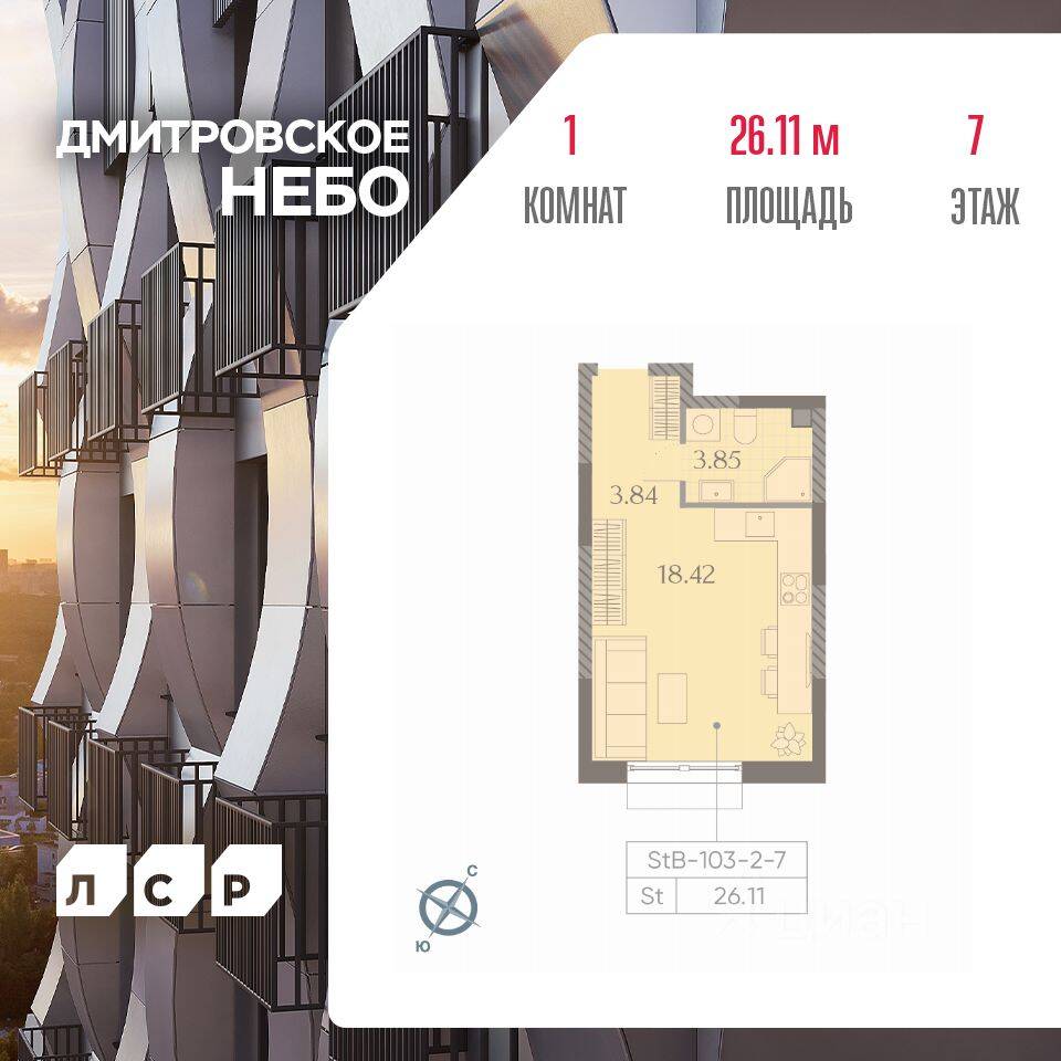 Квартира-студия, 26,11 м², в ЖК Дмитровское небо