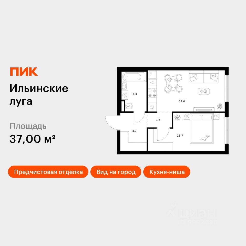 1-комн. квартира, 37 м², в ЖК «Ильинские луга»