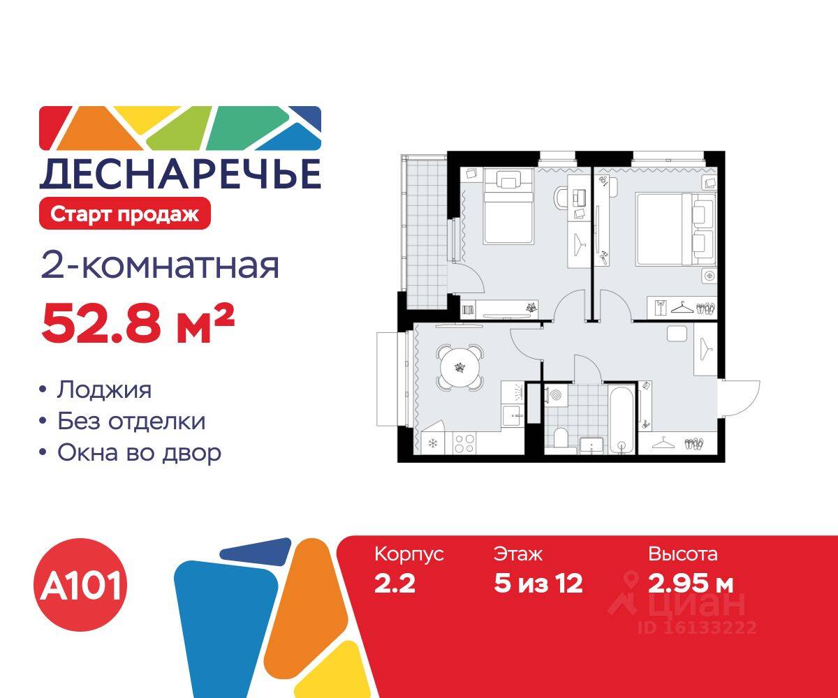 2-комн. квартира, 52,8 м², в ЖК Деснаречье