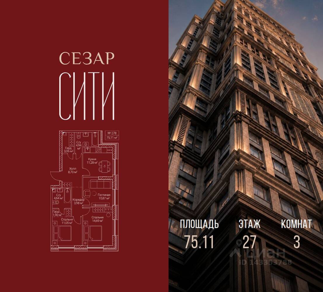 3-комн. квартира, 75,11 м², в ЖК SEZAR CITY