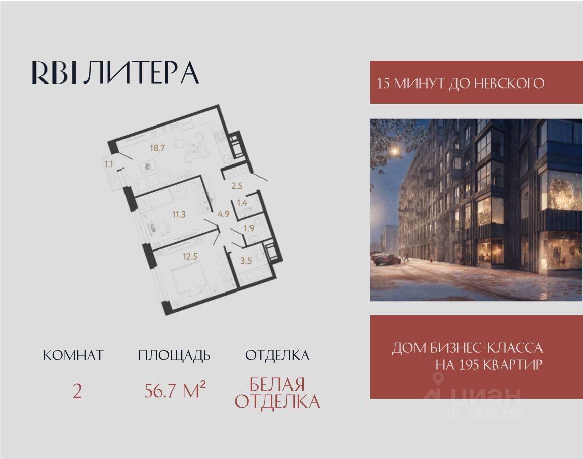 2-комн. квартира, 56,7 м², в ЖК Литера