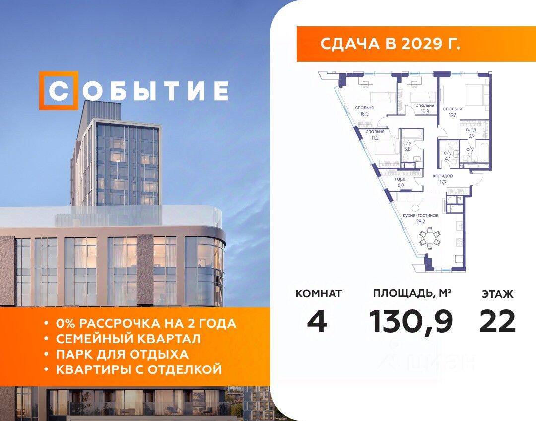 4-комн. квартира, 130,9 м², в ЖК «Событие»