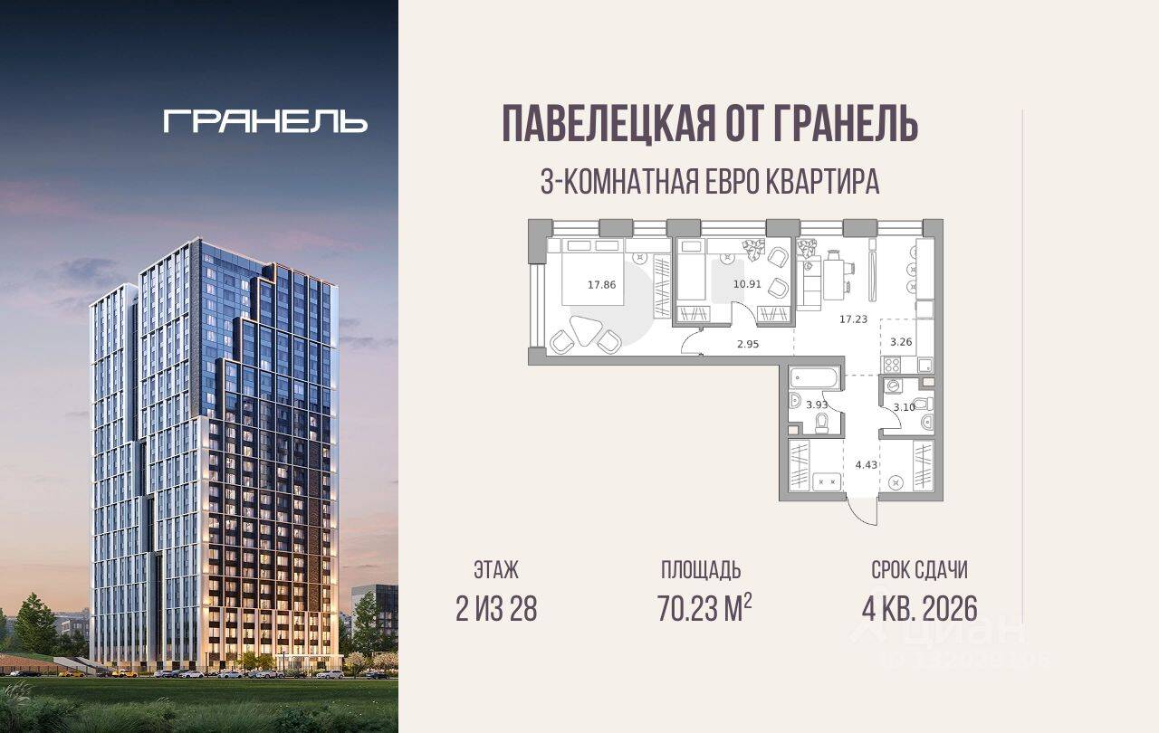 3-комн. квартира, 70,23 м², в МФК «Павелецкая от Гранель»