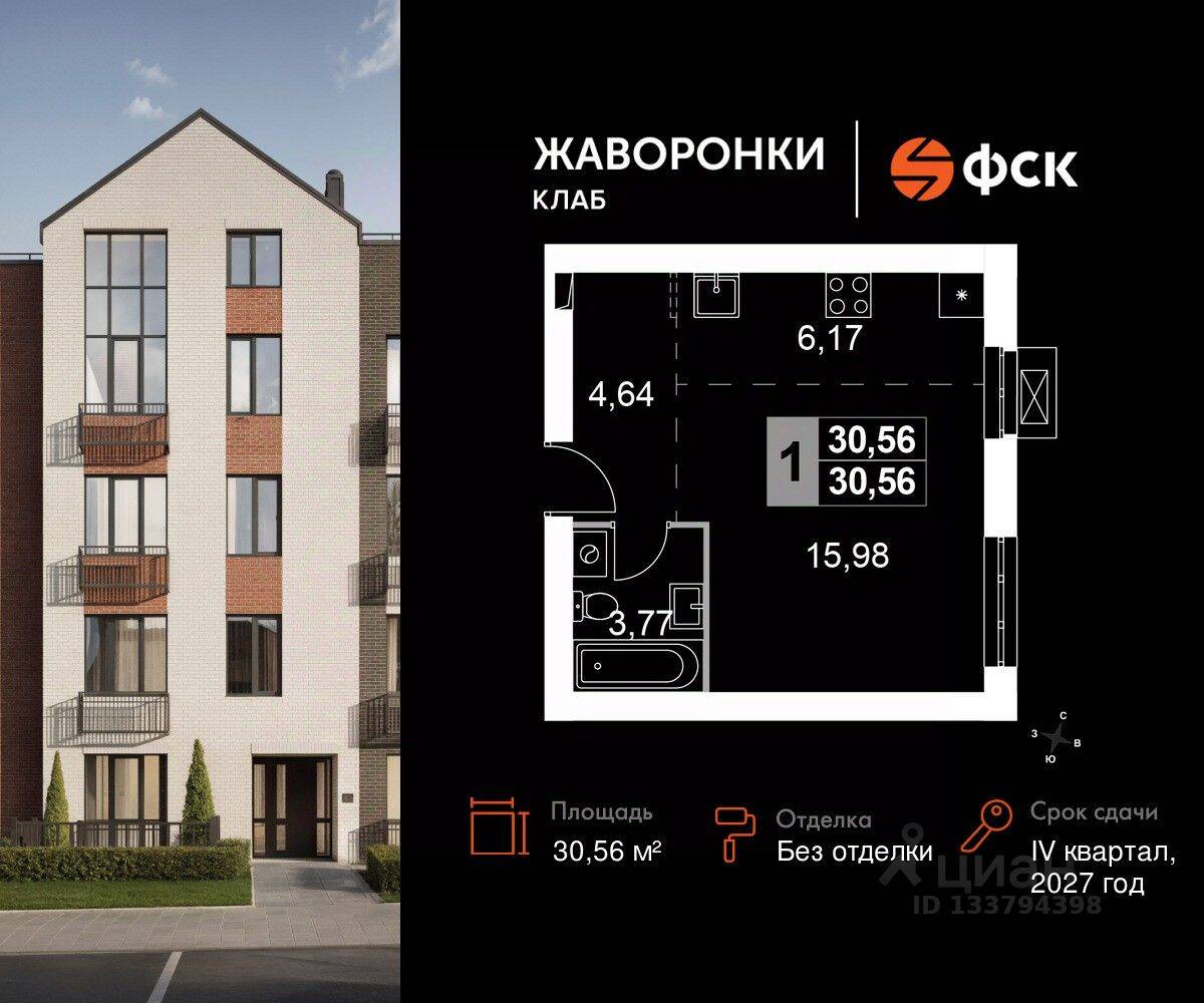 1-комн. квартира, 30,56 м², в ЖК Жаворонки Клаб