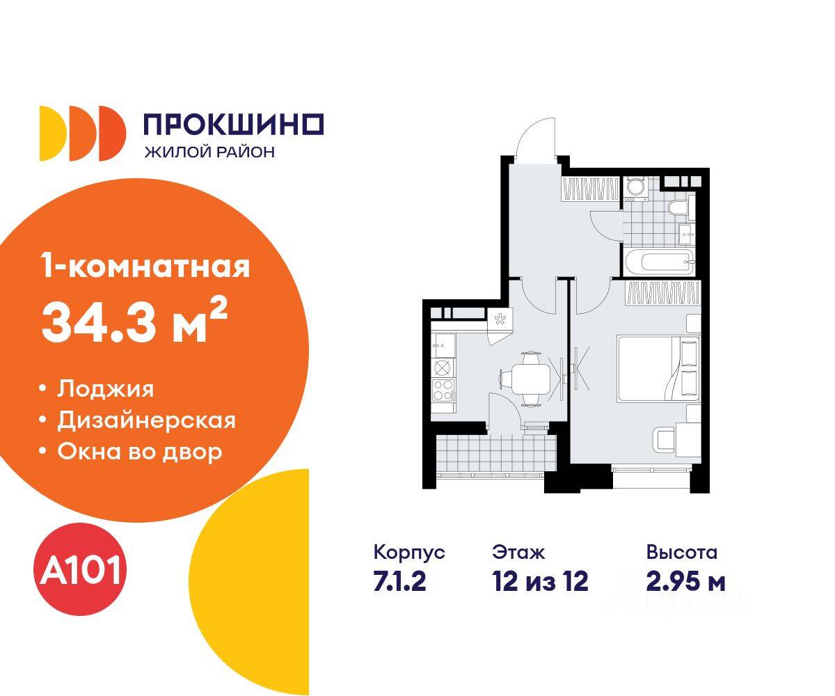1-комн. квартира, 34,3 м², в ЖК Прокшино