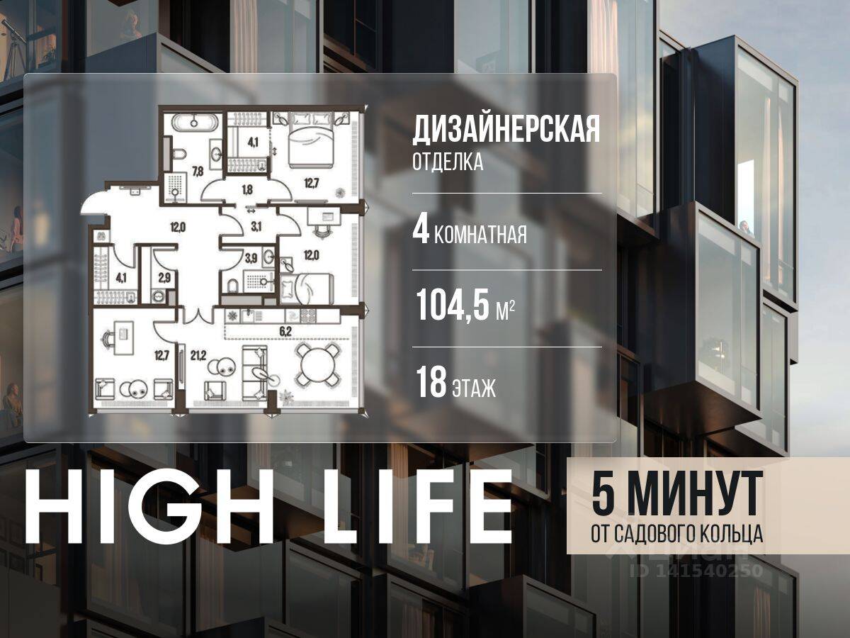 4-комн. квартира, 104,5 м², в ЖК High Life