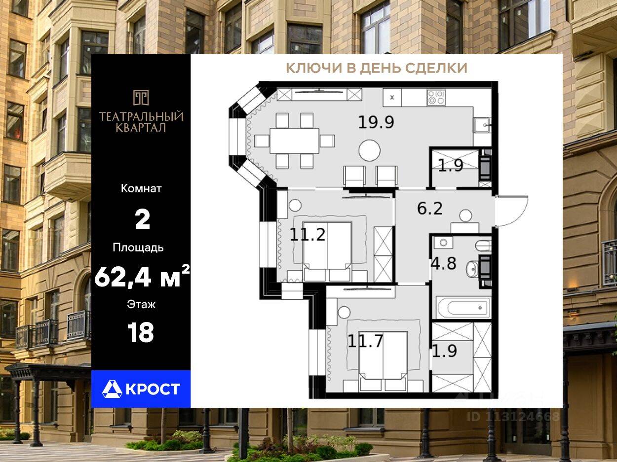 2-комн. квартира, 62,4 м², в ЖК «Театральный квартал»