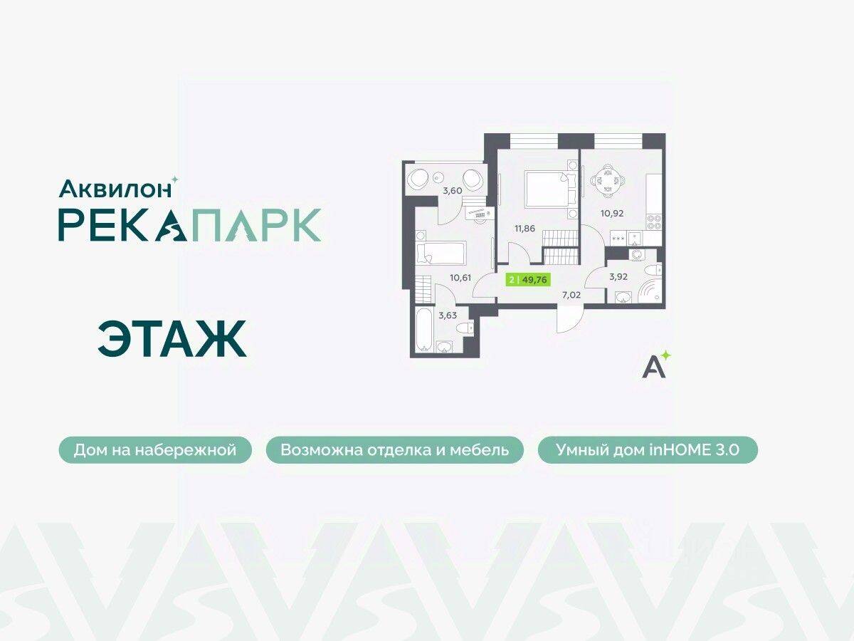 2-комн. квартира, 49,76 м², в ЖК Аквилон RekaPark