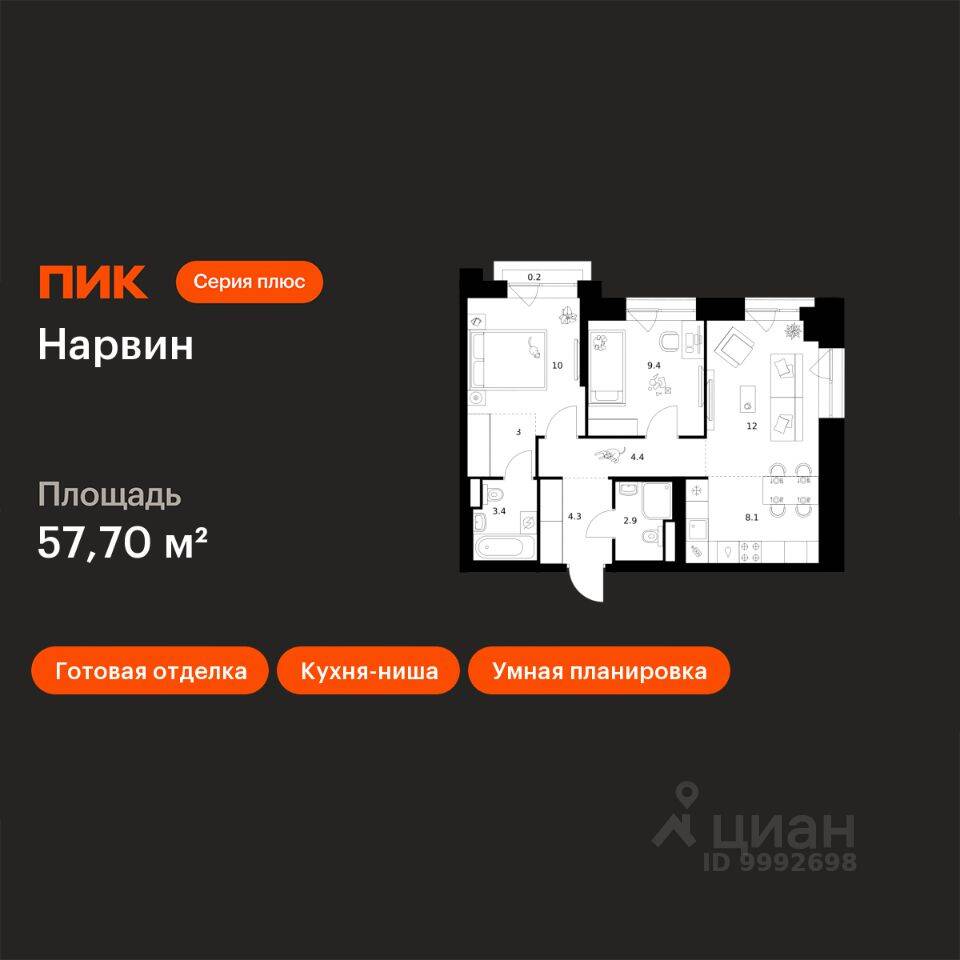 2-комн. квартира, 57,7 м², в ЖК Нарвин