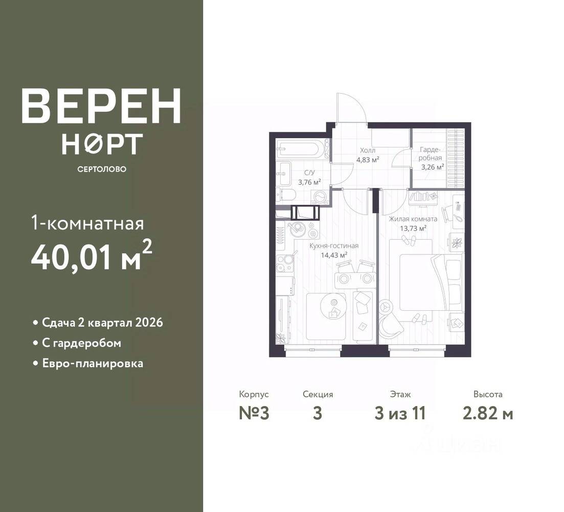 1-комн. квартира, 40,01 м², в ЖК Veren Nort сертолово