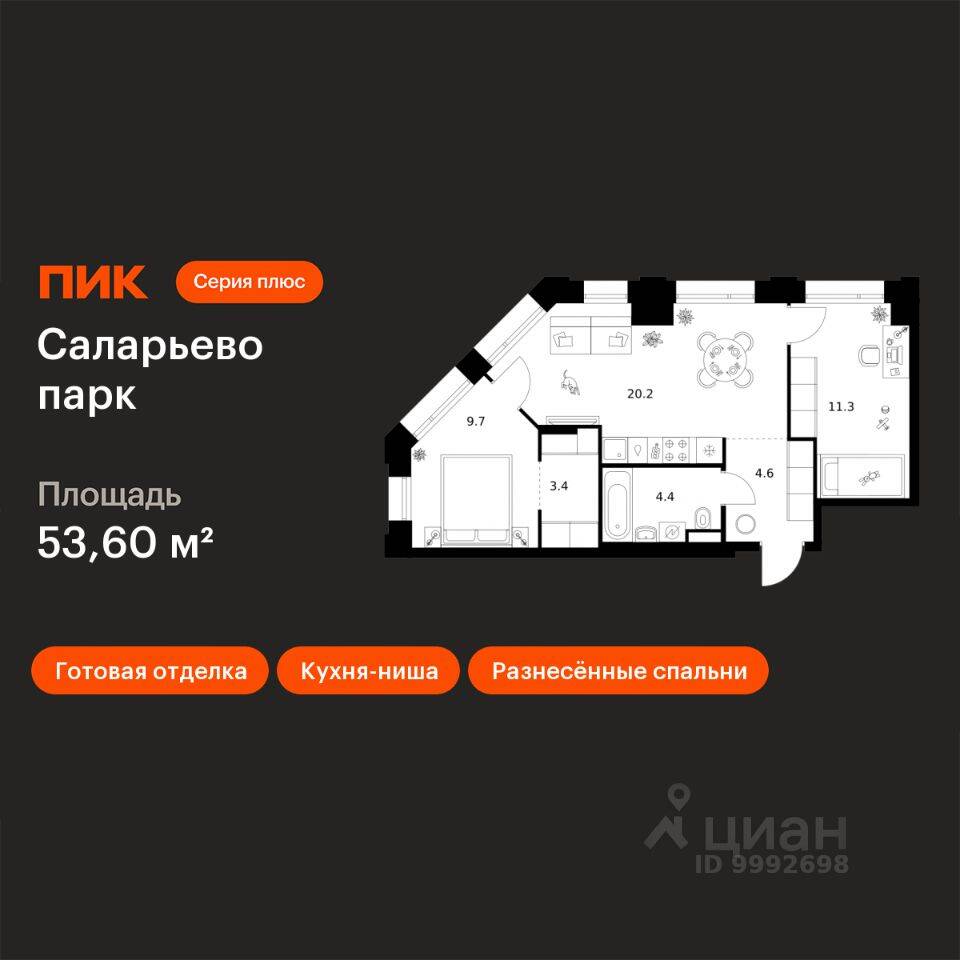 2-комн. квартира, 53,6 м², в ЖК «Саларьево парк»
