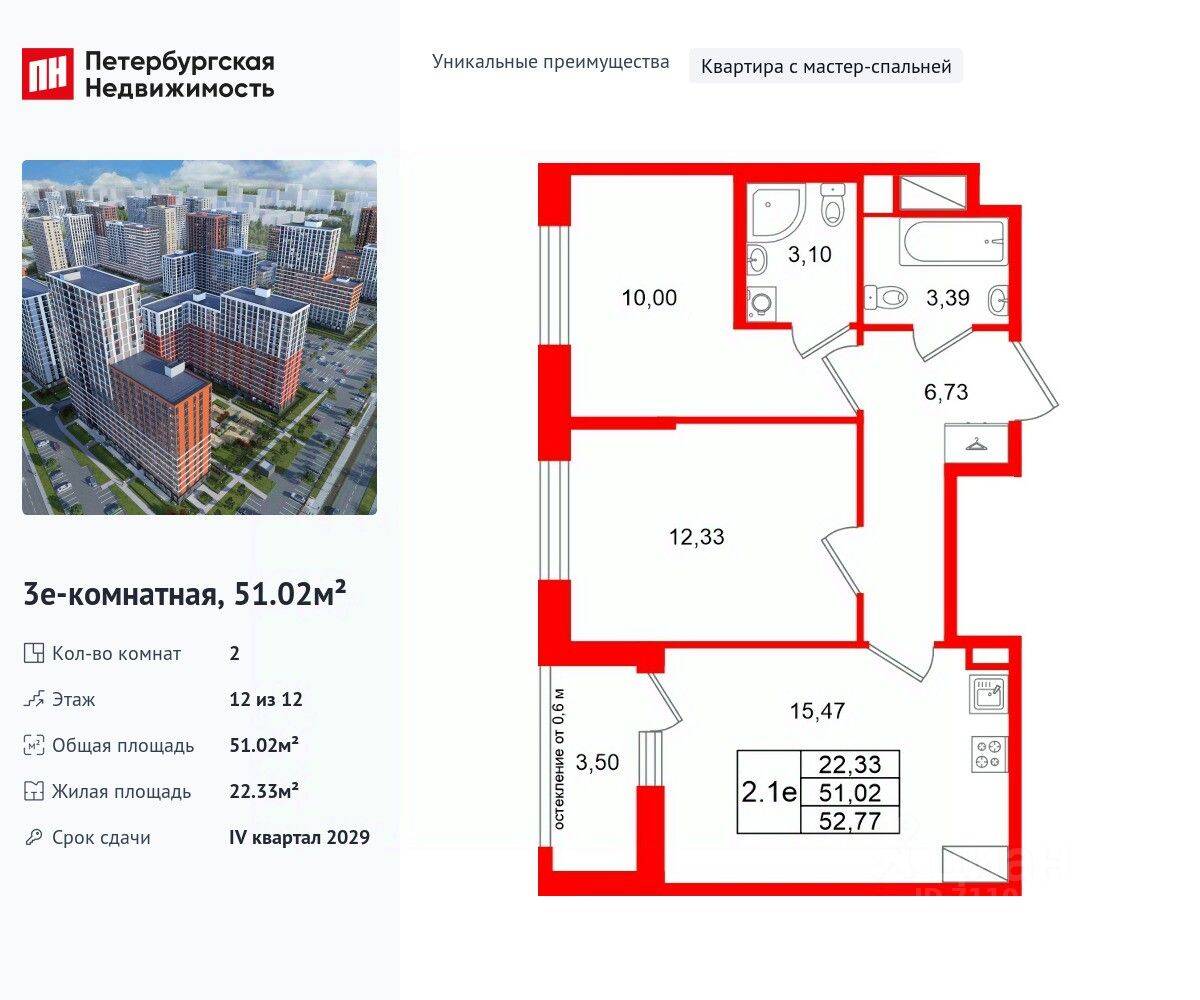 2-комн. квартира, 51,02 м², в ЖК Город звезд