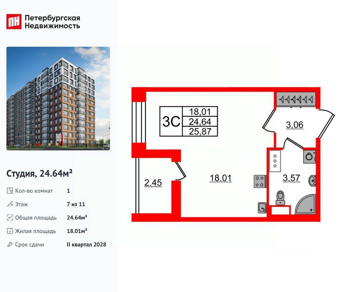 Квартира-студия, 24,64 м², в ЖК Астра Континенталь