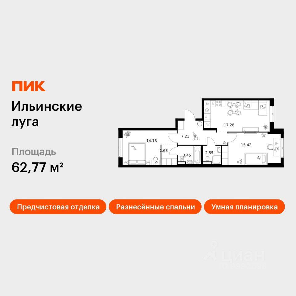 2-комн. квартира, 62,77 м², в ЖК «Ильинские луга»
