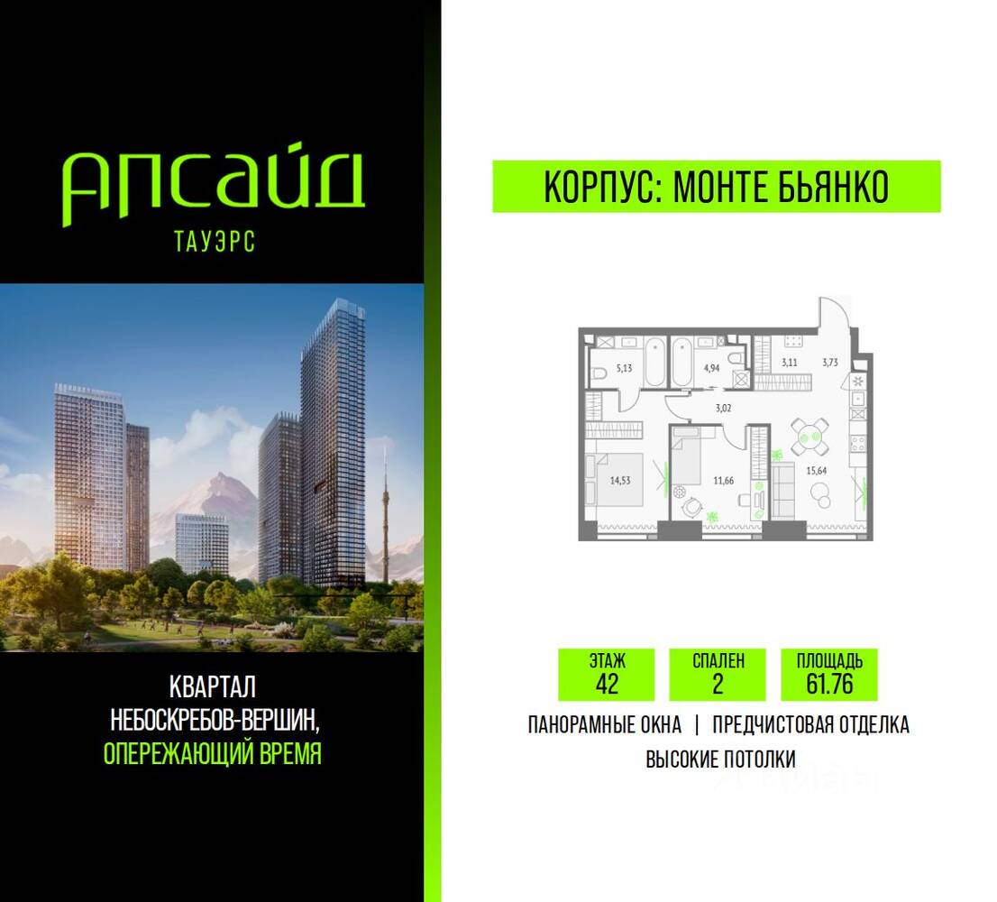 2-комн. квартира, 61,76 м², в ЖК Upside Towers