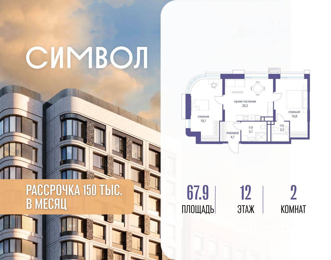 2-комн. квартира, 67,9 м², в ЖК Символ