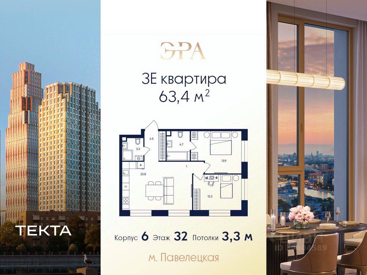 3-комн. квартира, 63,4 м², в ЖК ERA