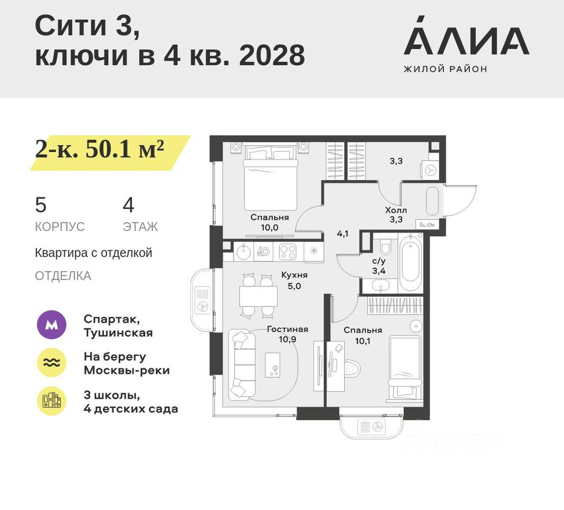2-комн. квартира, 50,1 м², в ЖК Alia