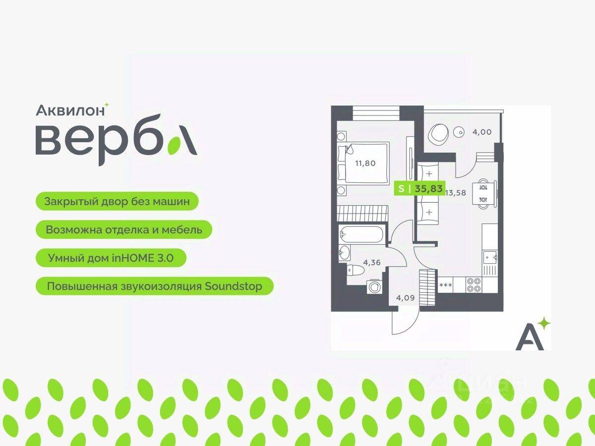 2-комн. квартира, 35,83 м², в ЖК Аквилон VERBA