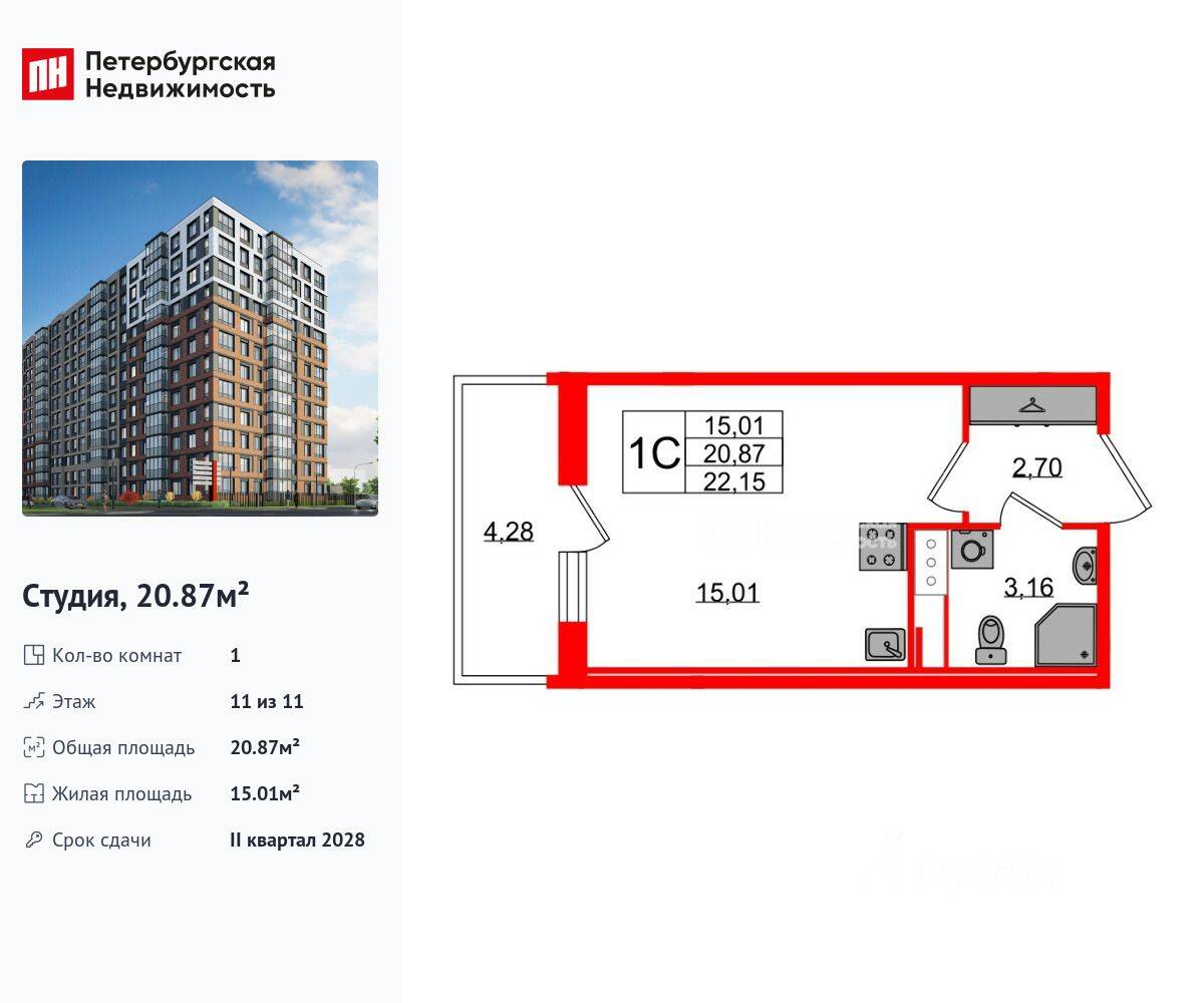 Квартира-студия, 20,87 м², в ЖК Астра Континенталь